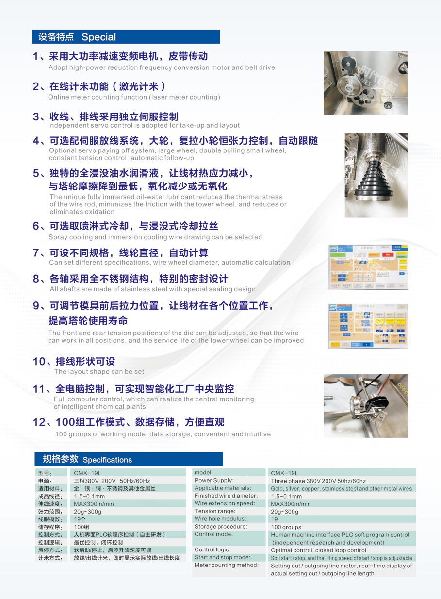 MX-19L   贵金属中拉丝机