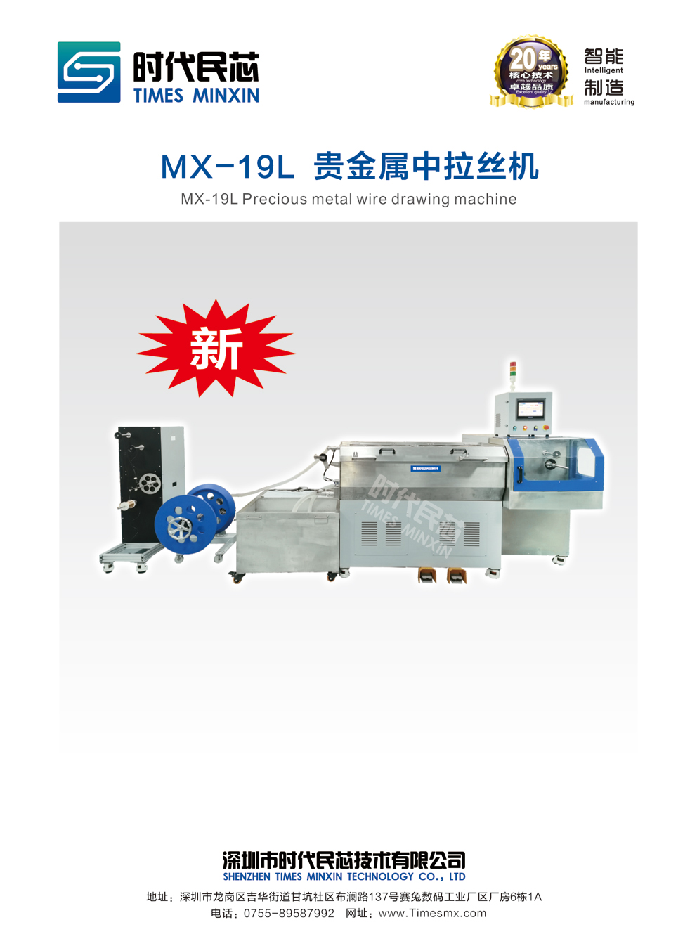 MX-19L   贵金属中拉丝机