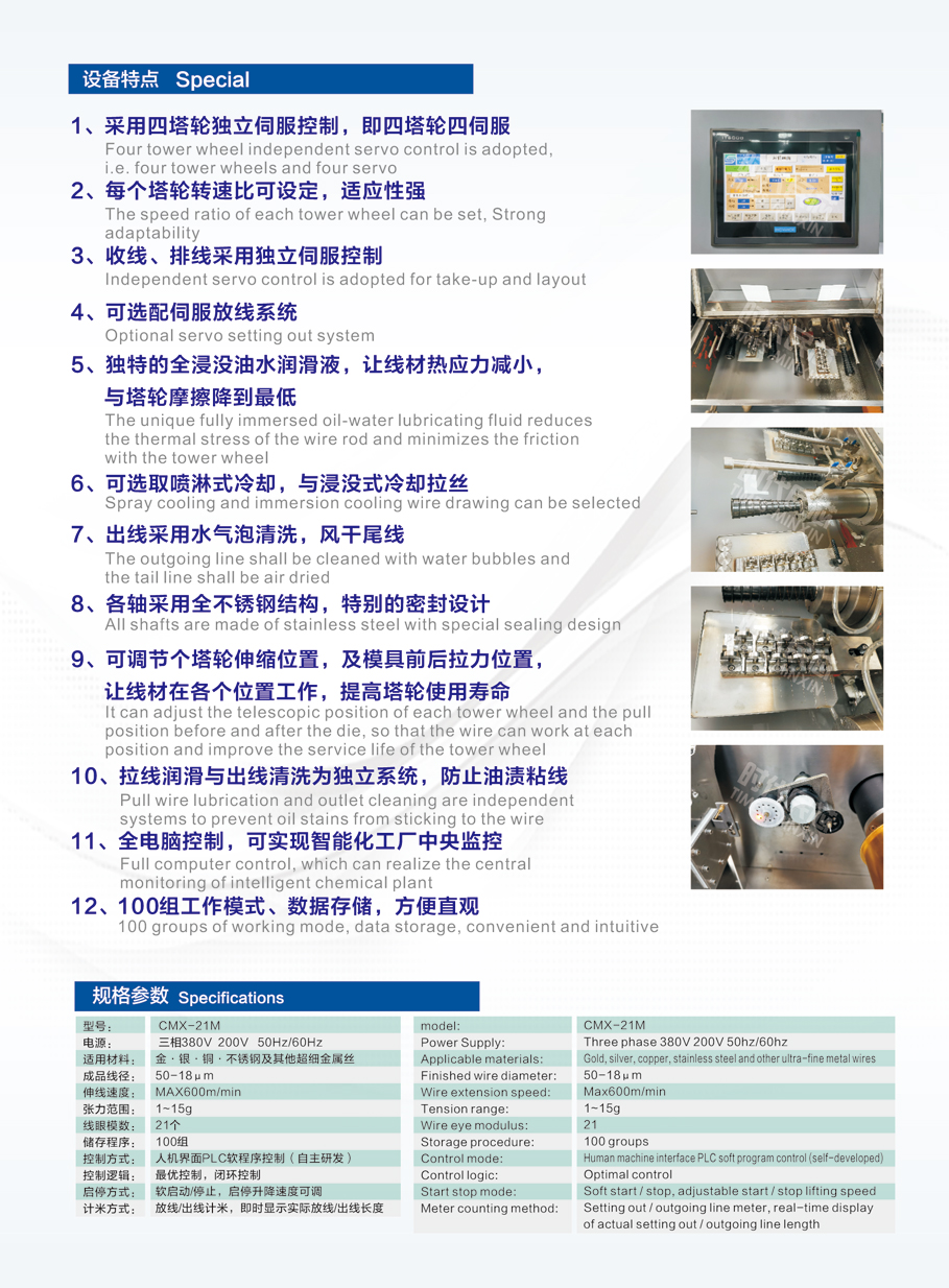 MX-21M   贵金属微拉丝机