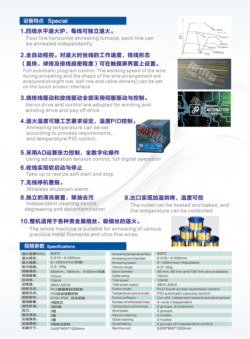 MX-TH-4水平退火炉